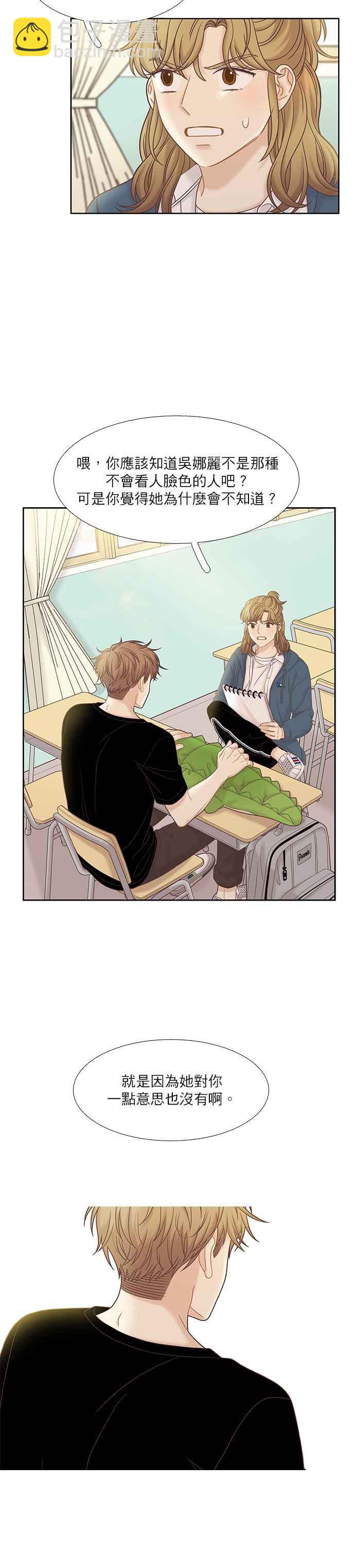 🍱少女的世界 [第二季] 第59话 第18页