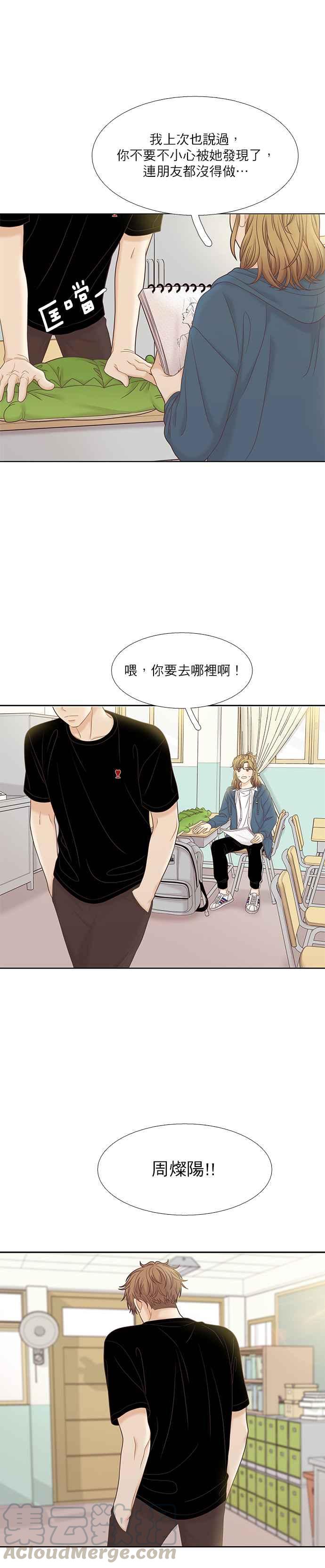 🍱少女的世界 [第二季] 第59话 第19页