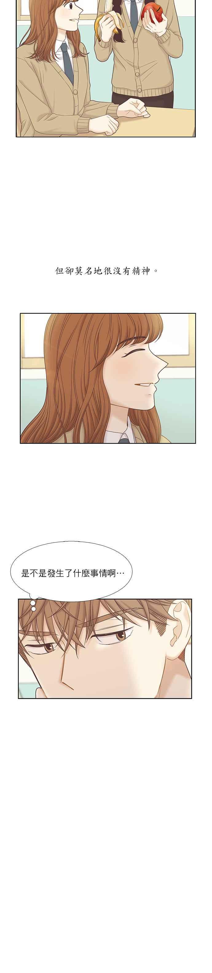 🍱少女的世界 [第二季] 第59话 第2页