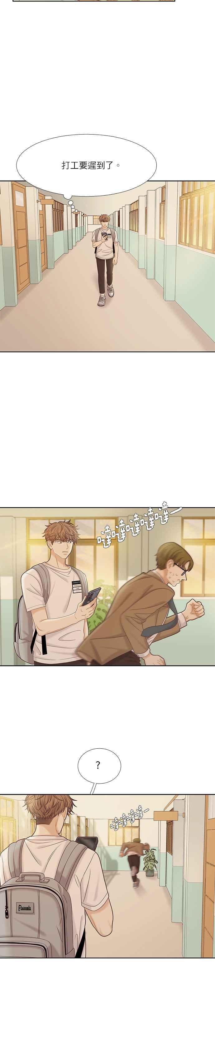 🍱少女的世界 [第二季] 第59话 第21页