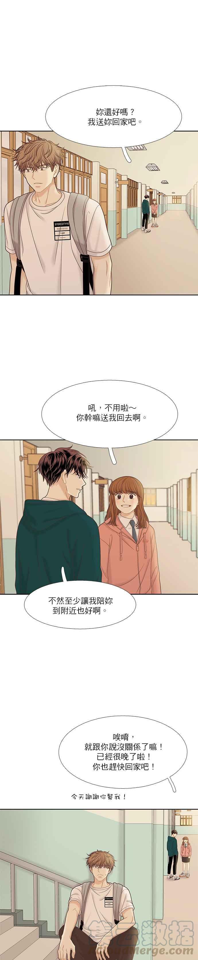 🍱少女的世界 [第二季] 第59话 第22页