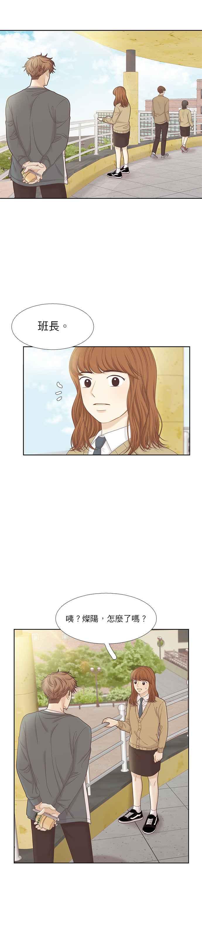 🍱少女的世界 [第二季] 第59话 第3页
