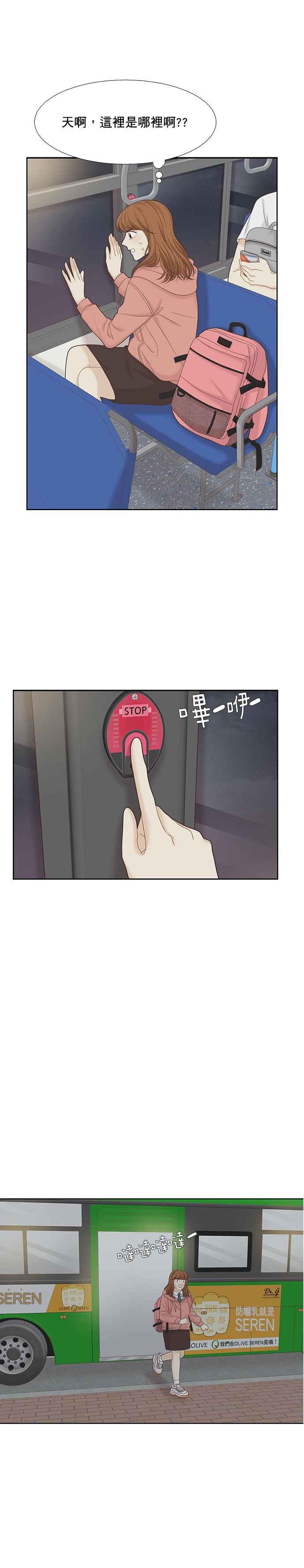 🍱少女的世界 [第二季] 第59话 第30页