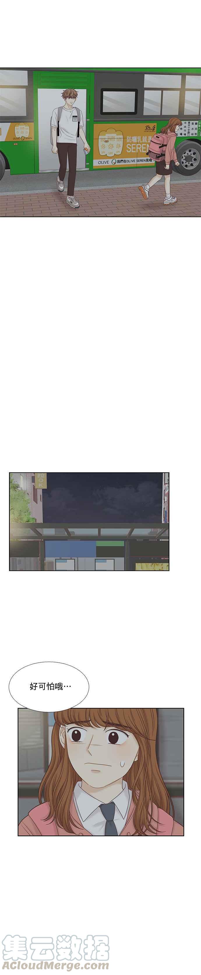 🍱少女的世界 [第二季] 第59话 第31页