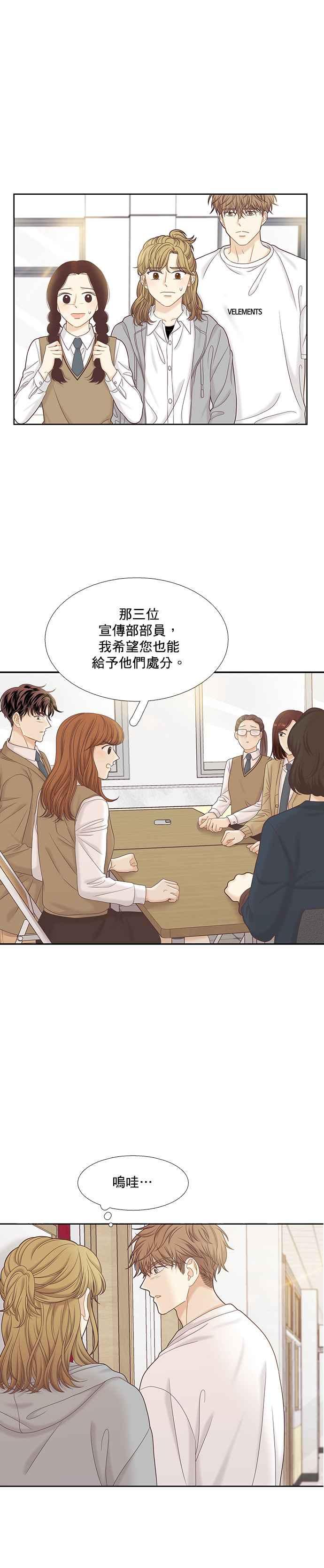 🍱少女的世界 [第二季] 第59话 第39页