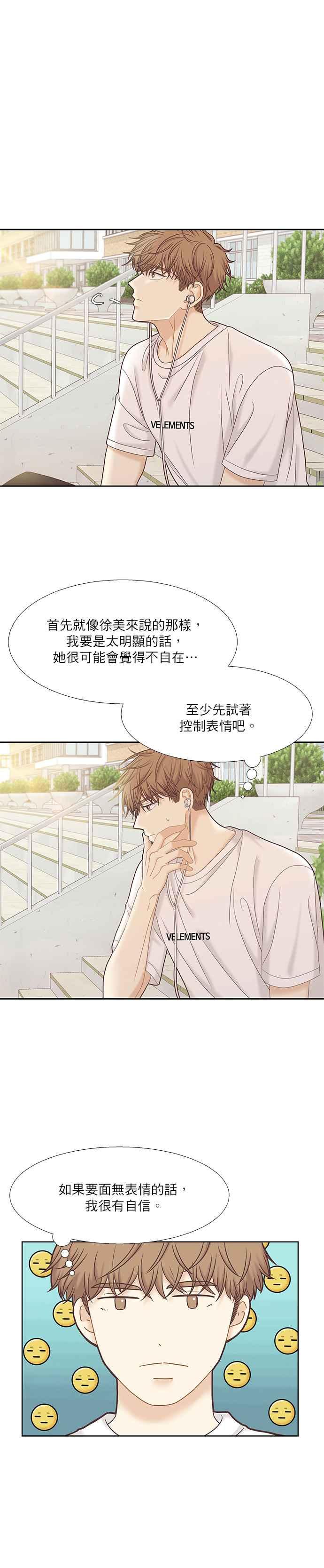 🍱少女的世界 [第二季] 第59话 第45页