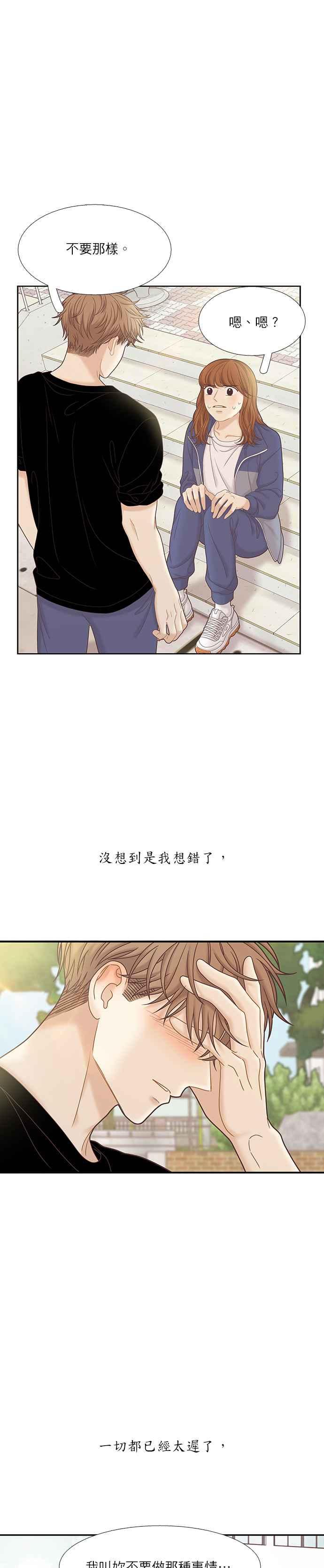 🍱少女的世界 [第二季] 第59话 第47页