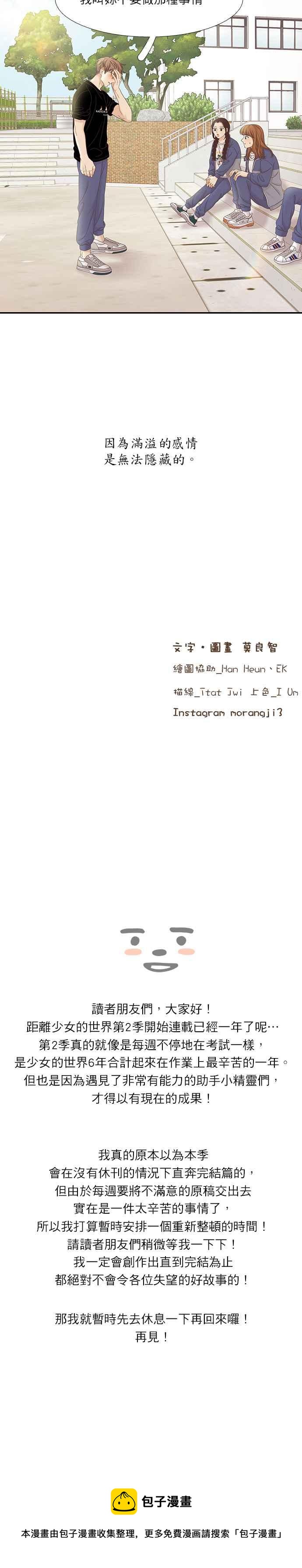 🍱少女的世界 [第二季] 第59话 第48页