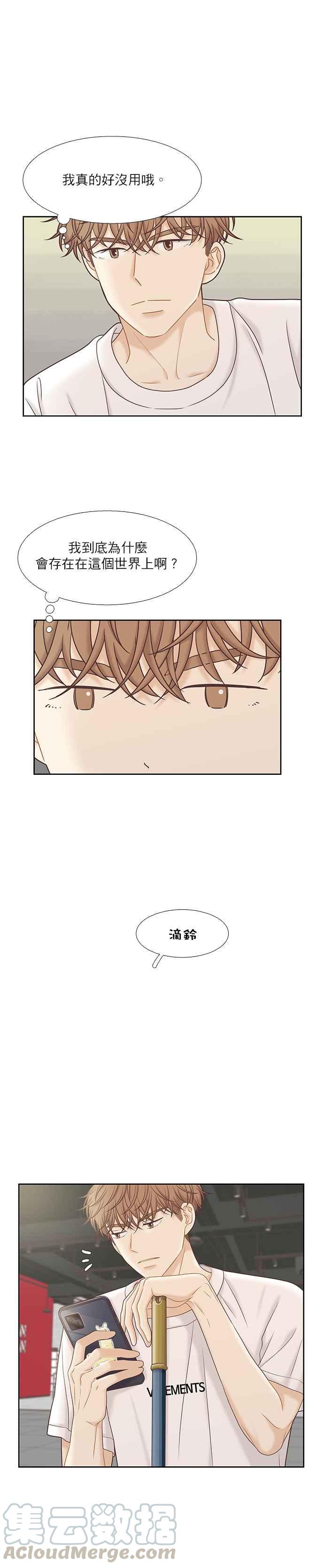 🍱少女的世界 [第二季] 第59话 第7页