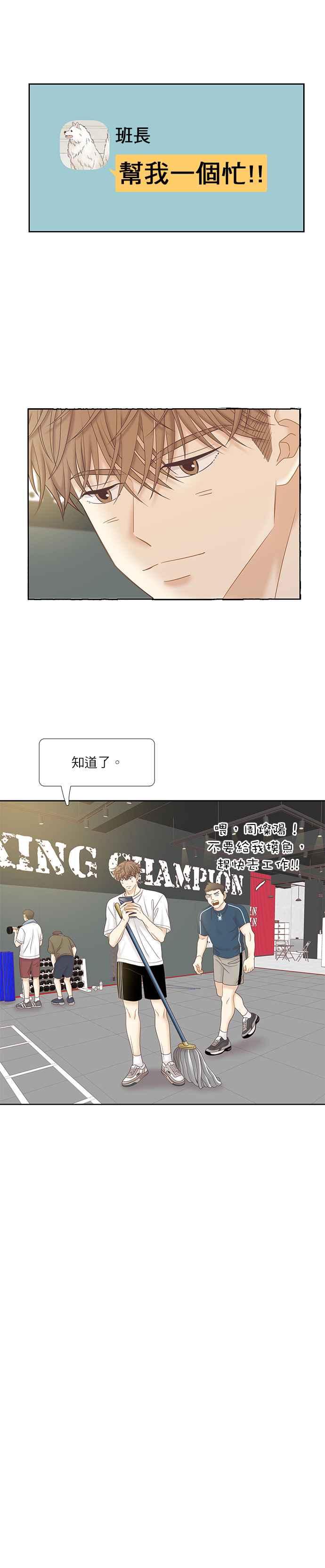 🍱少女的世界 [第二季] 第59话 第8页