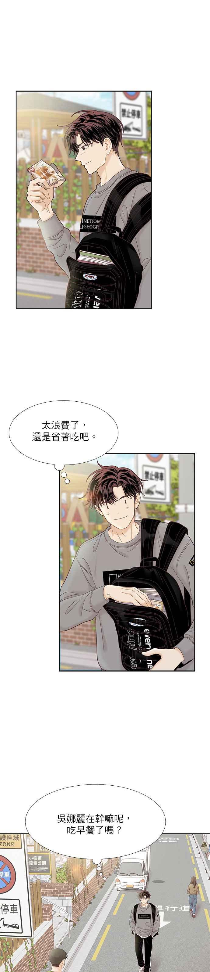 🍱少女的世界 [第二季] 第61话 第10页