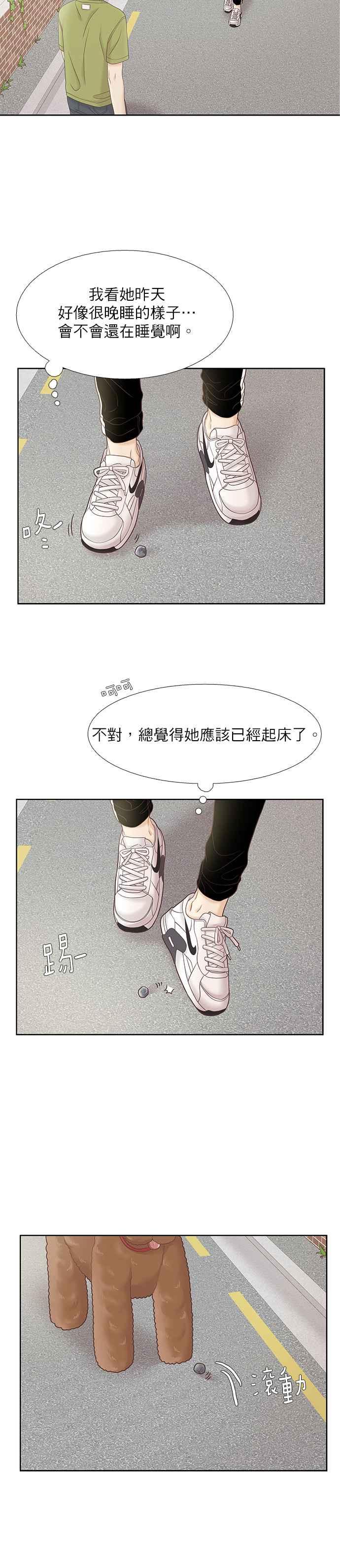 🍱少女的世界 [第二季] 第61话 第11页
