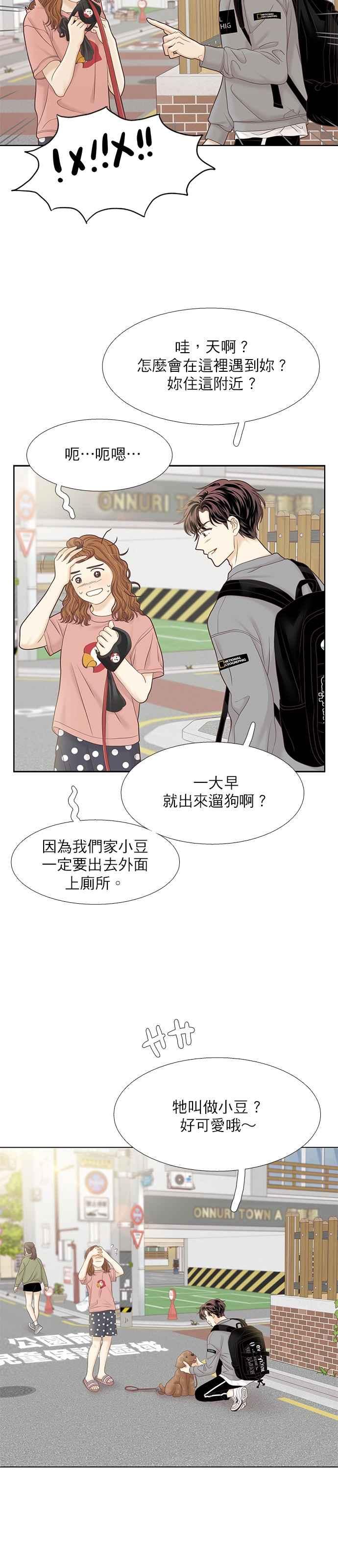 🍱少女的世界 [第二季] 第61话 第14页