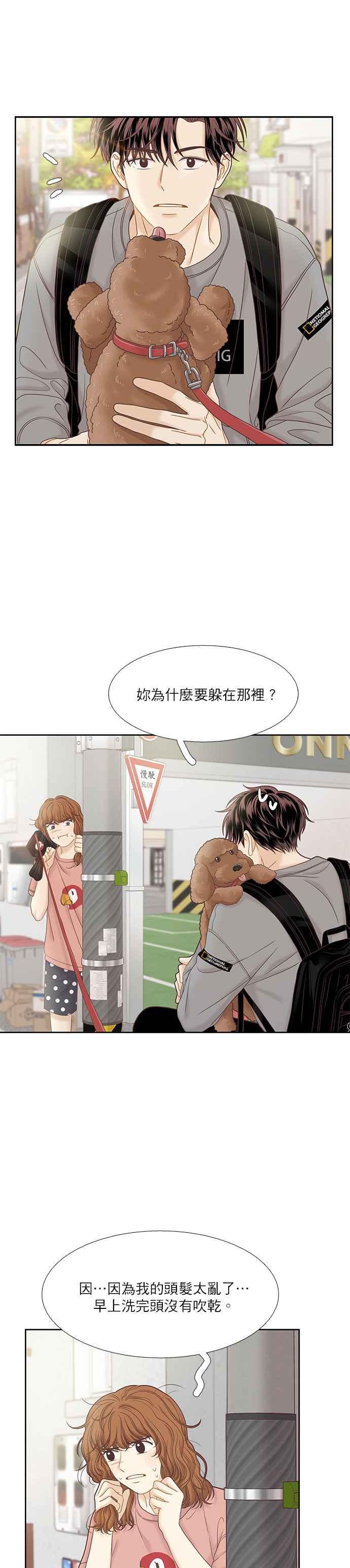 🍱少女的世界 [第二季] 第61话 第15页