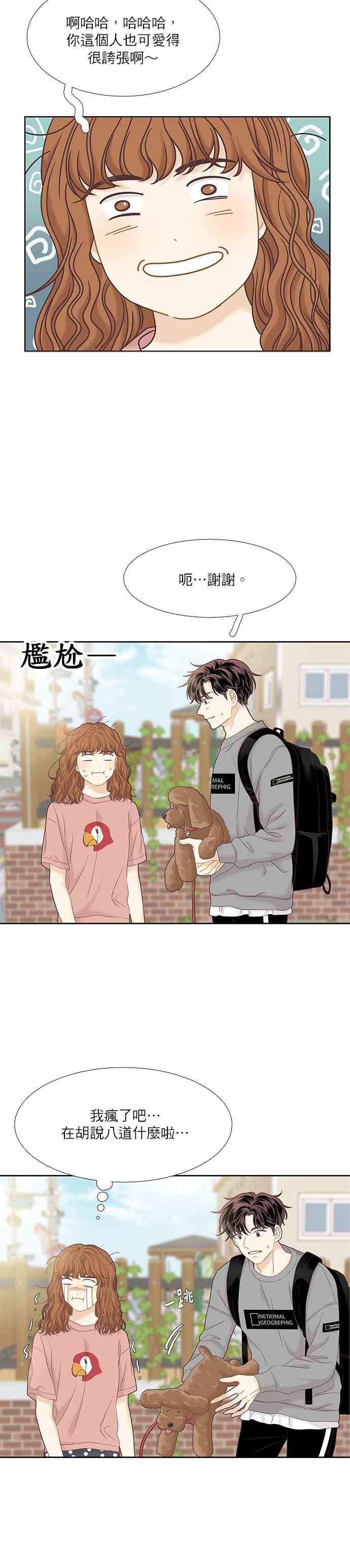 🍱少女的世界 [第二季] 第61话 第17页