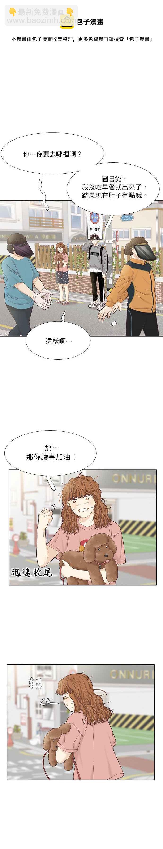 🍱少女的世界 [第二季] 第61话 第18页