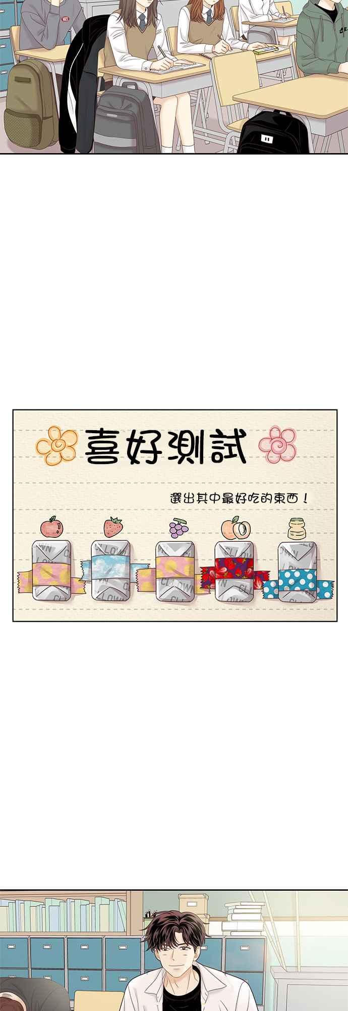 🍱少女的世界 [第二季] 第61话 第2页