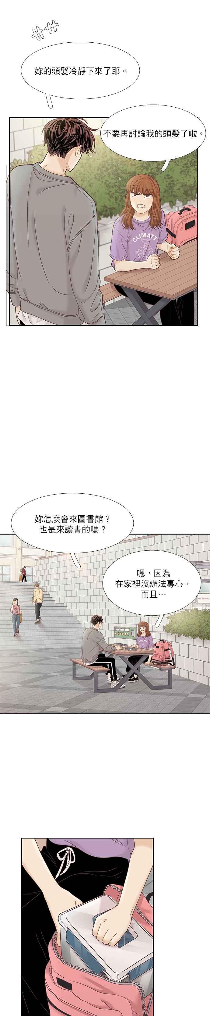 🍱少女的世界 [第二季] 第61话 第25页