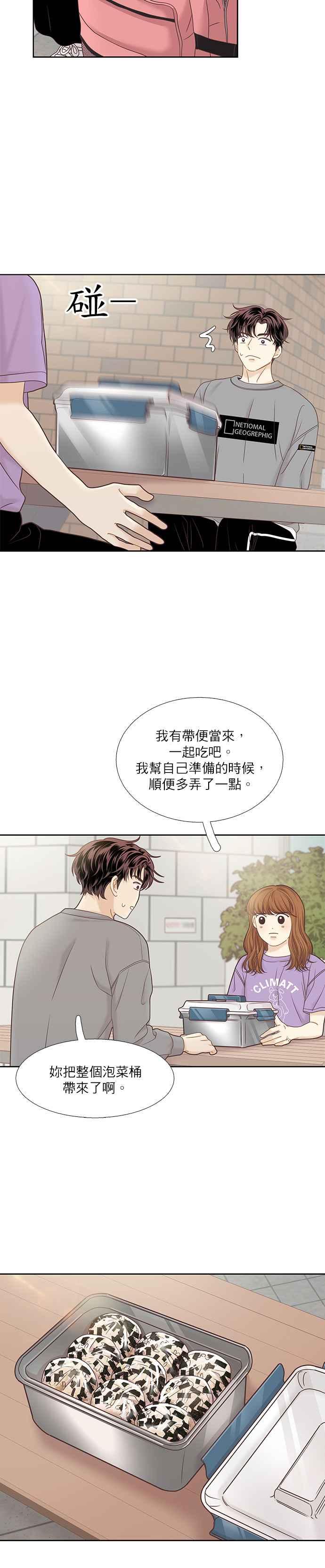 🍱少女的世界 [第二季] 第61话 第26页