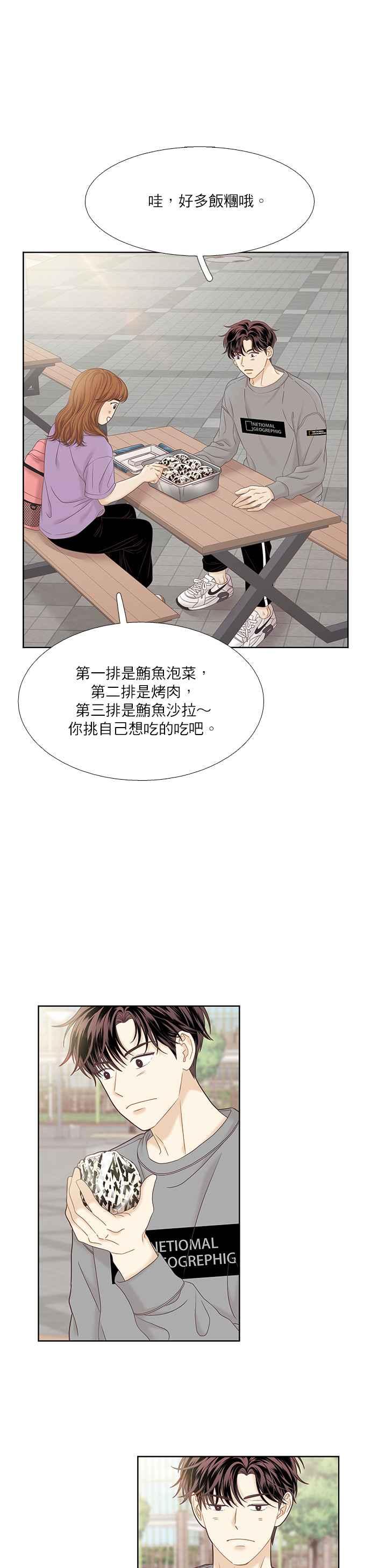 🍱少女的世界 [第二季] 第61话 第27页