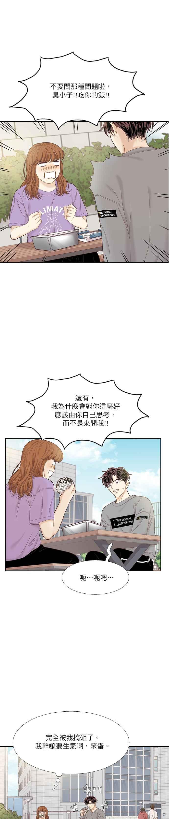 🍱少女的世界 [第二季] 第61话 第30页