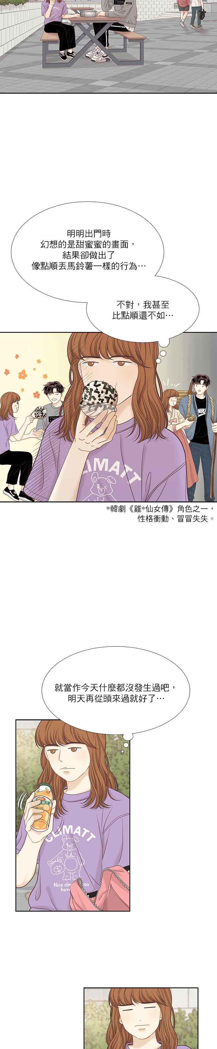 🍱少女的世界 [第二季] 第61话 第31页