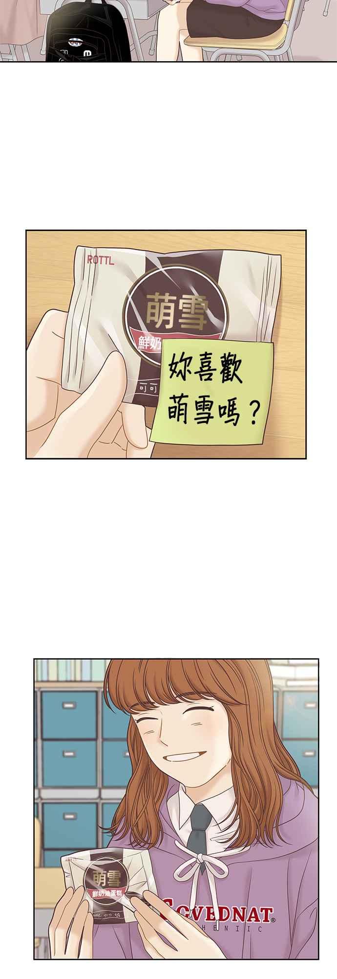 🍱少女的世界 [第二季] 第61话 第4页