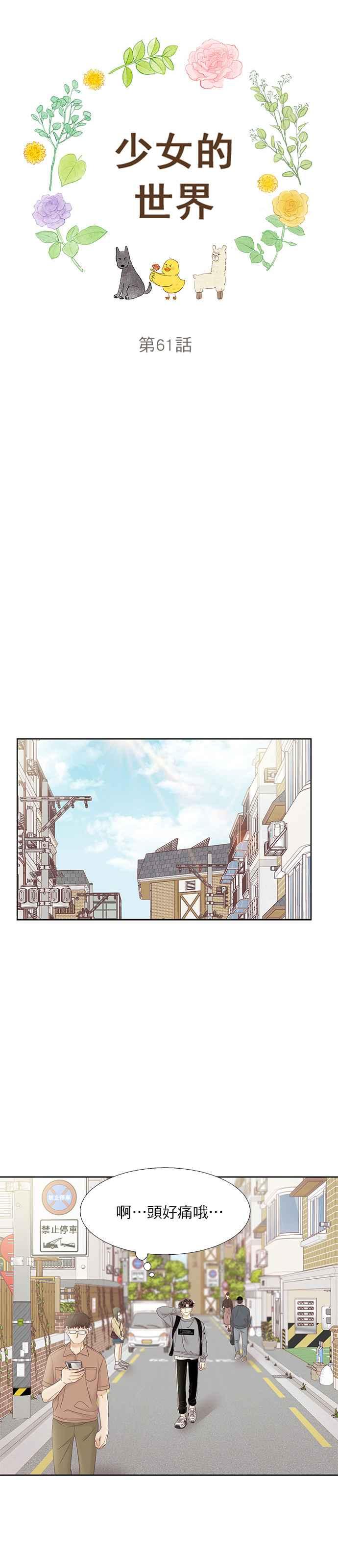 🍱少女的世界 [第二季] 第61话 第8页