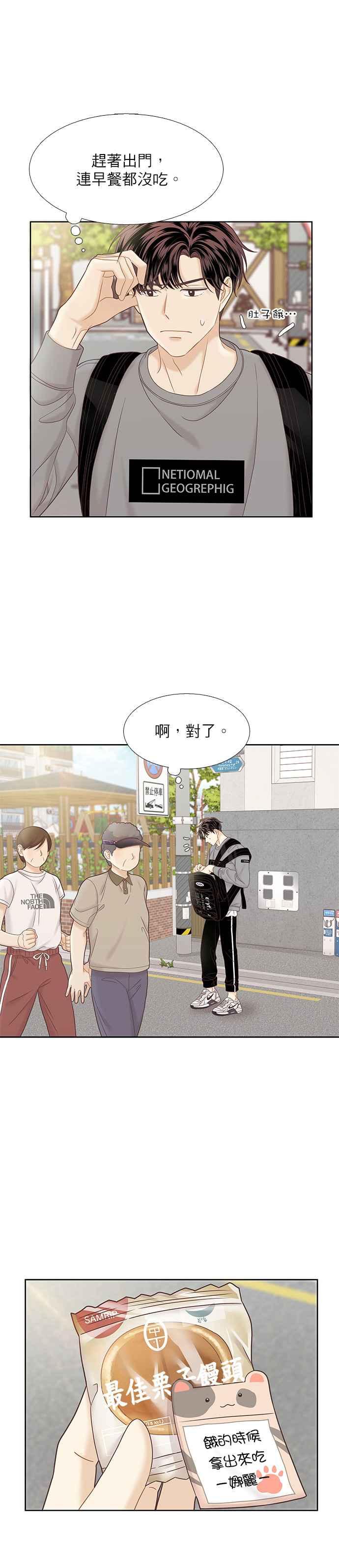 🍱少女的世界 [第二季] 第61话 第9页