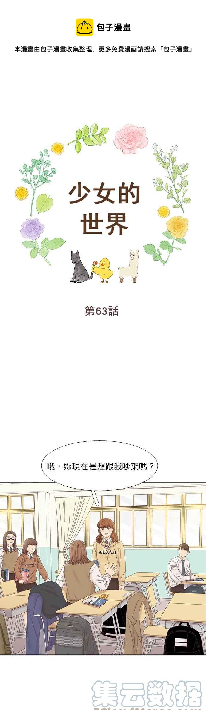 🍱少女的世界 [第二季] 第63话 第1页