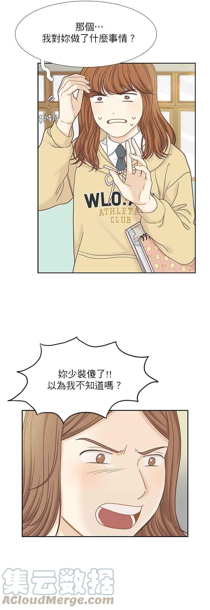 🍱少女的世界 [第二季] 第63话 第10页