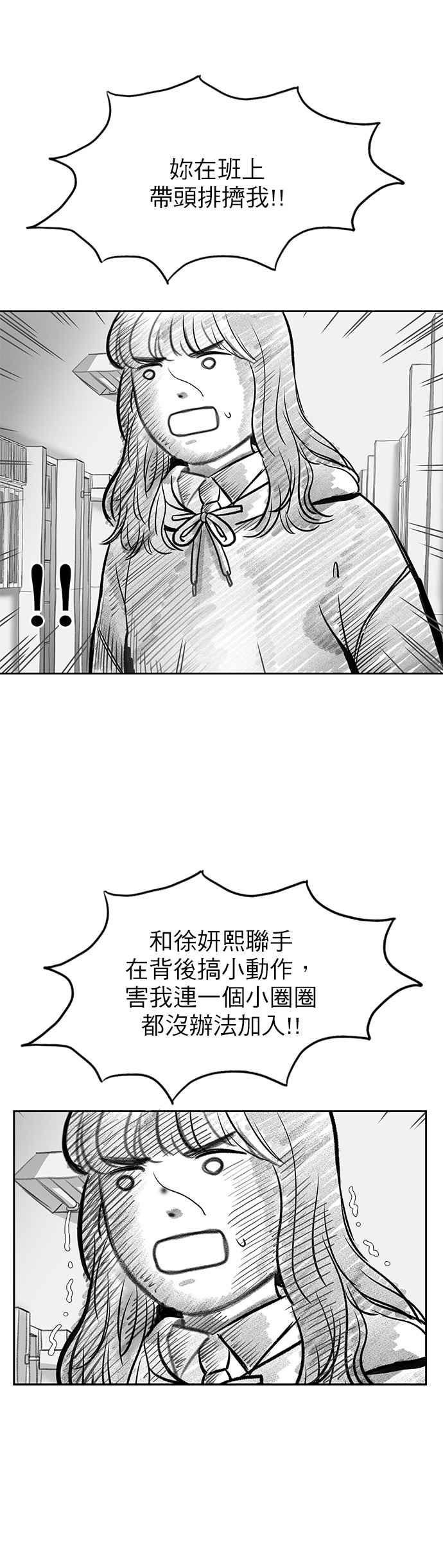 🍱少女的世界 [第二季] 第63话 第11页