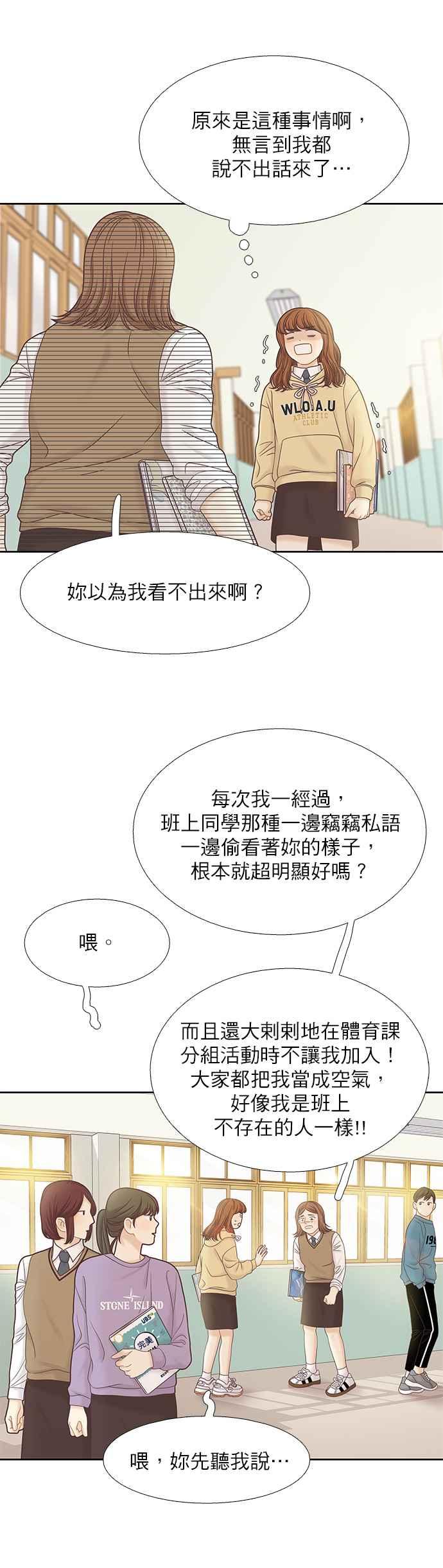🍱少女的世界 [第二季] 第63话 第12页