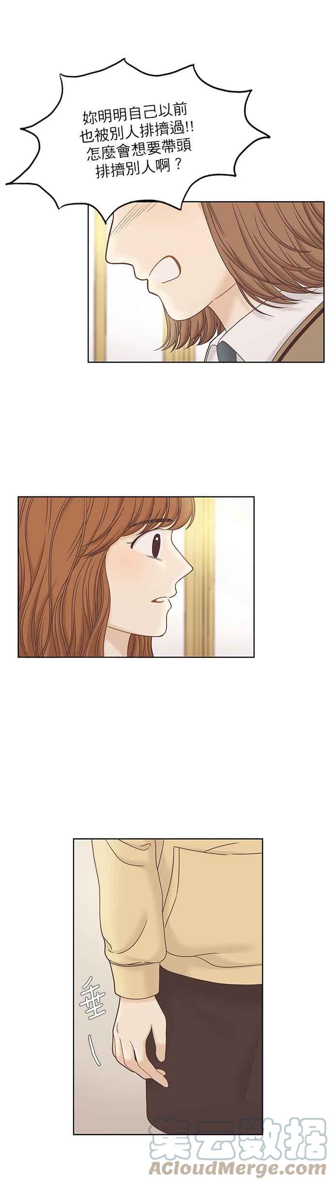 🍱少女的世界 [第二季] 第63话 第13页
