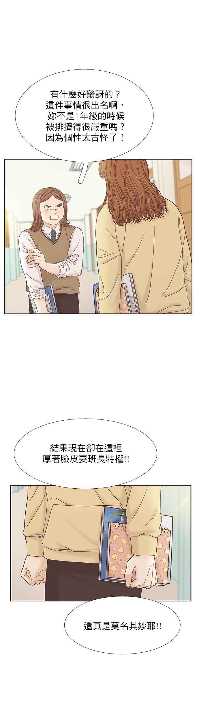 🍱少女的世界 [第二季] 第63话 第14页