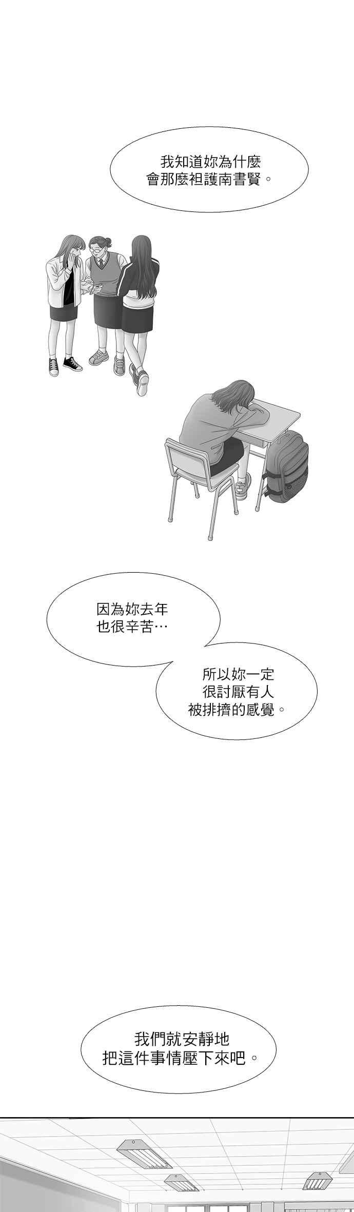 🍱少女的世界 [第二季] 第63话 第15页