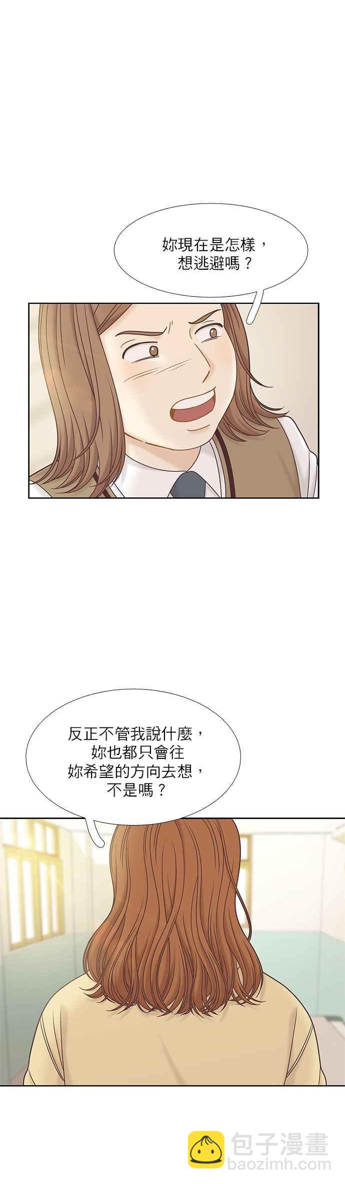 🍱少女的世界 [第二季] 第63话 第18页