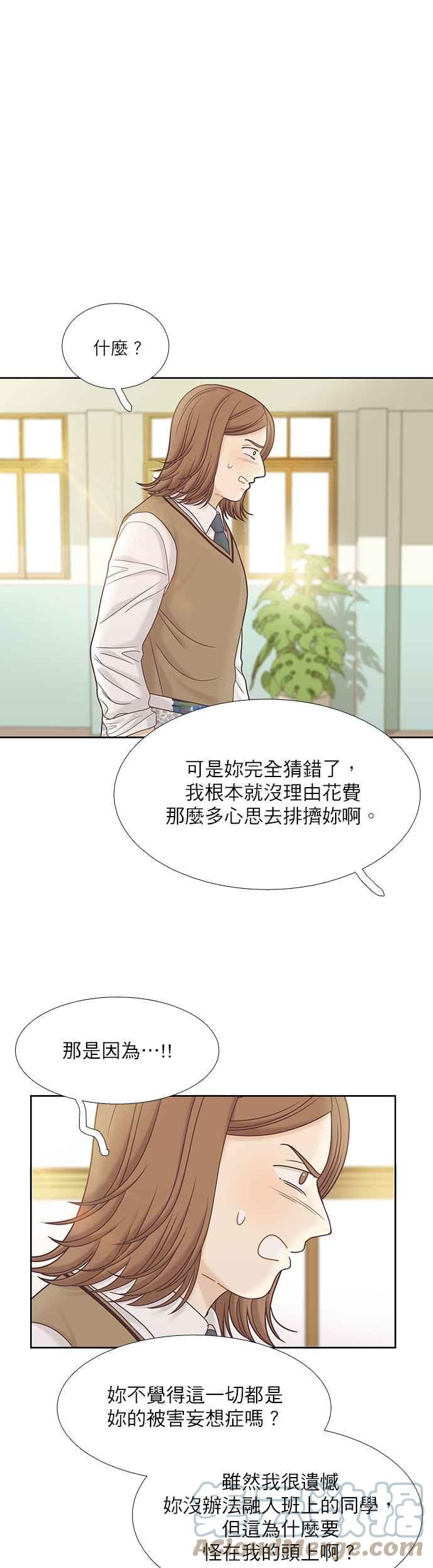 🍱少女的世界 [第二季] 第63话 第19页