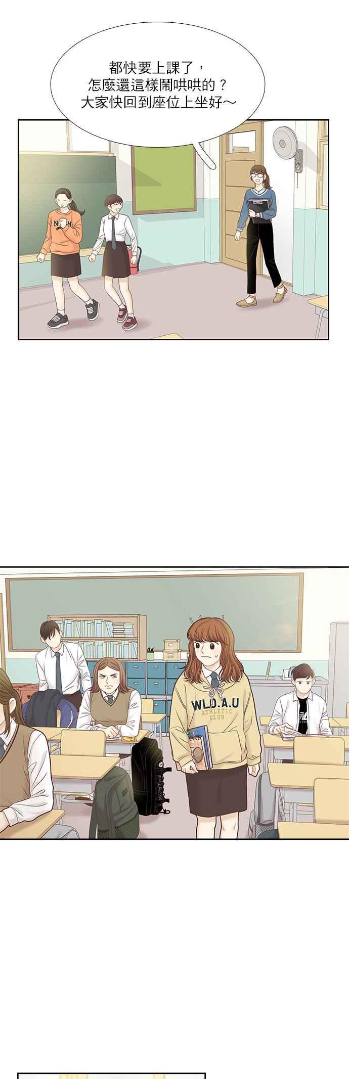 🍱少女的世界 [第二季] 第63话 第2页