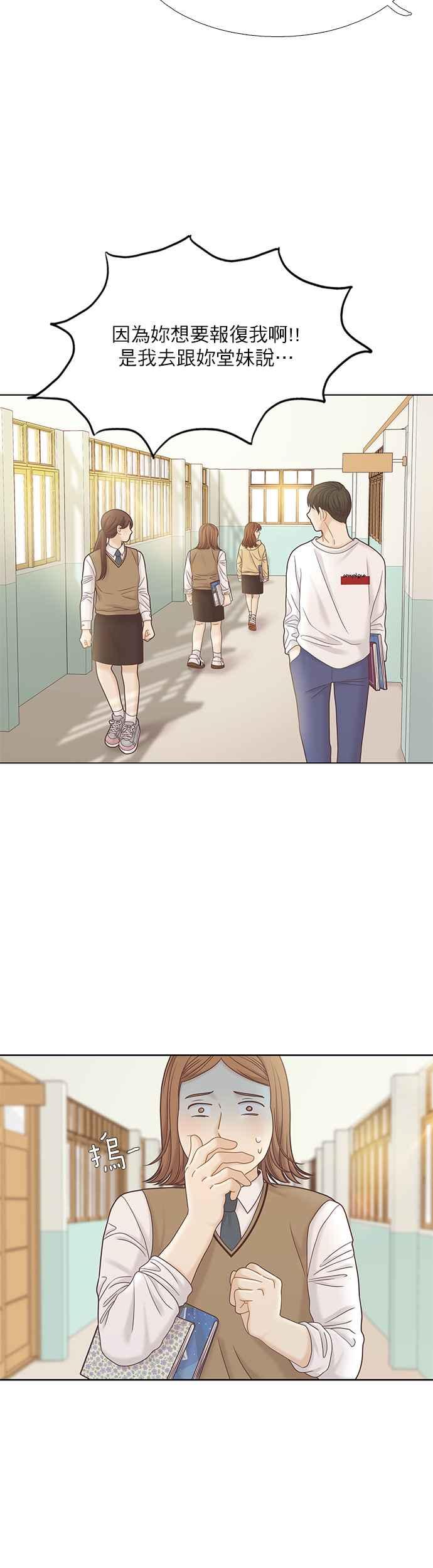 🍱少女的世界 [第二季] 第63话 第20页