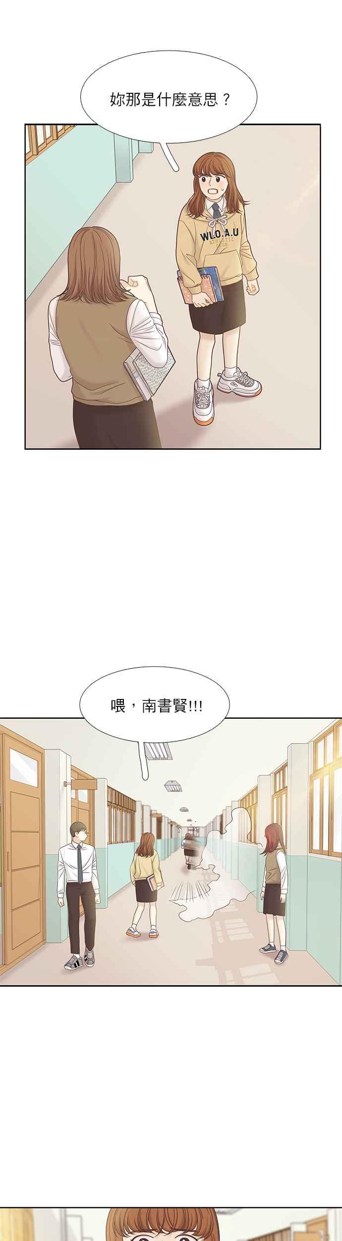 🍱少女的世界 [第二季] 第63话 第21页