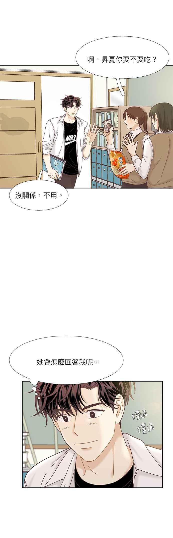 🍱少女的世界 [第二季] 第63话 第23页