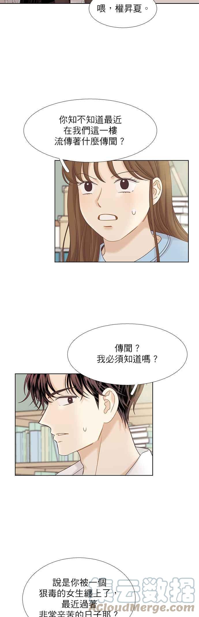 🍱少女的世界 [第二季] 第63话 第25页