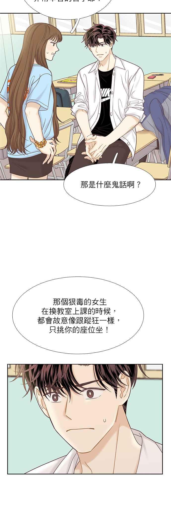 🍱少女的世界 [第二季] 第63话 第26页