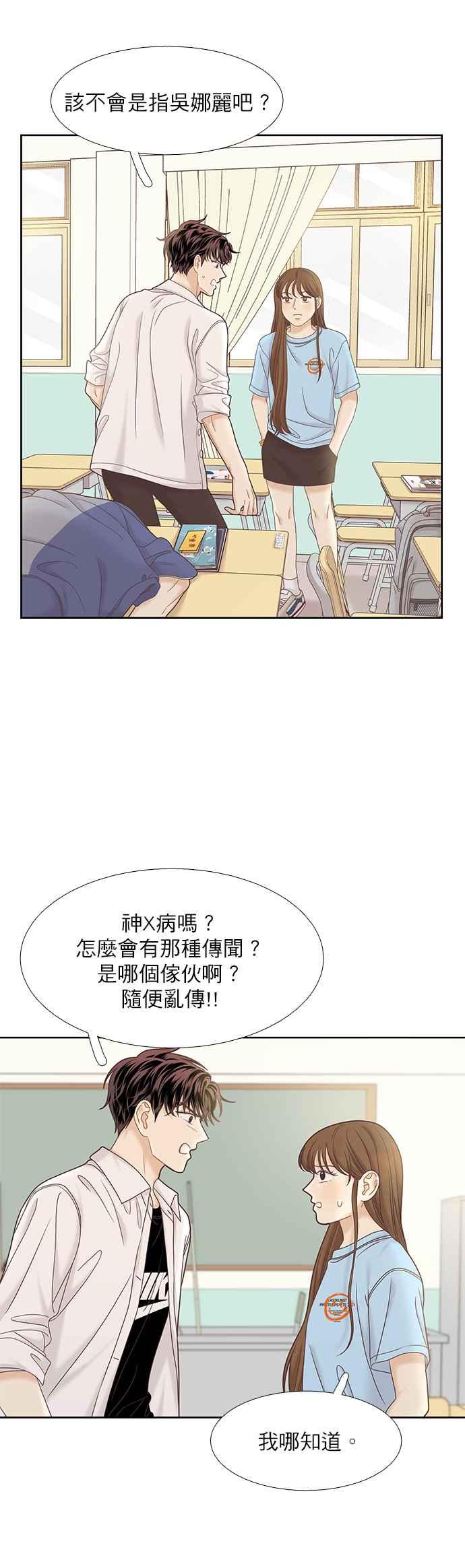 🍱少女的世界 [第二季] 第63话 第27页