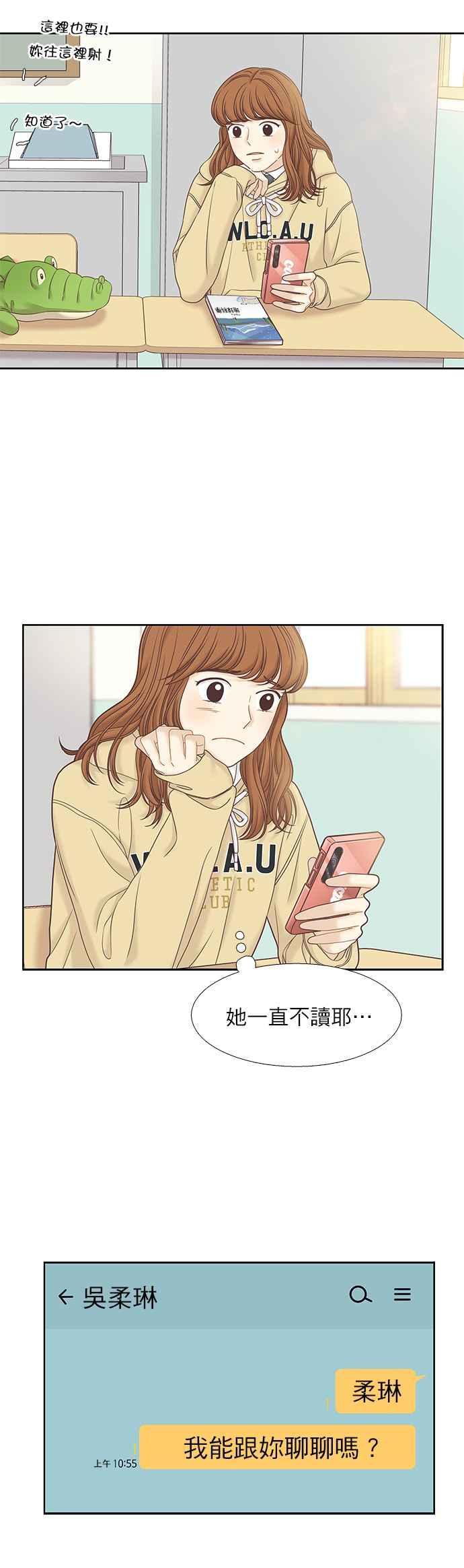 🍱少女的世界 [第二季] 第63话 第30页