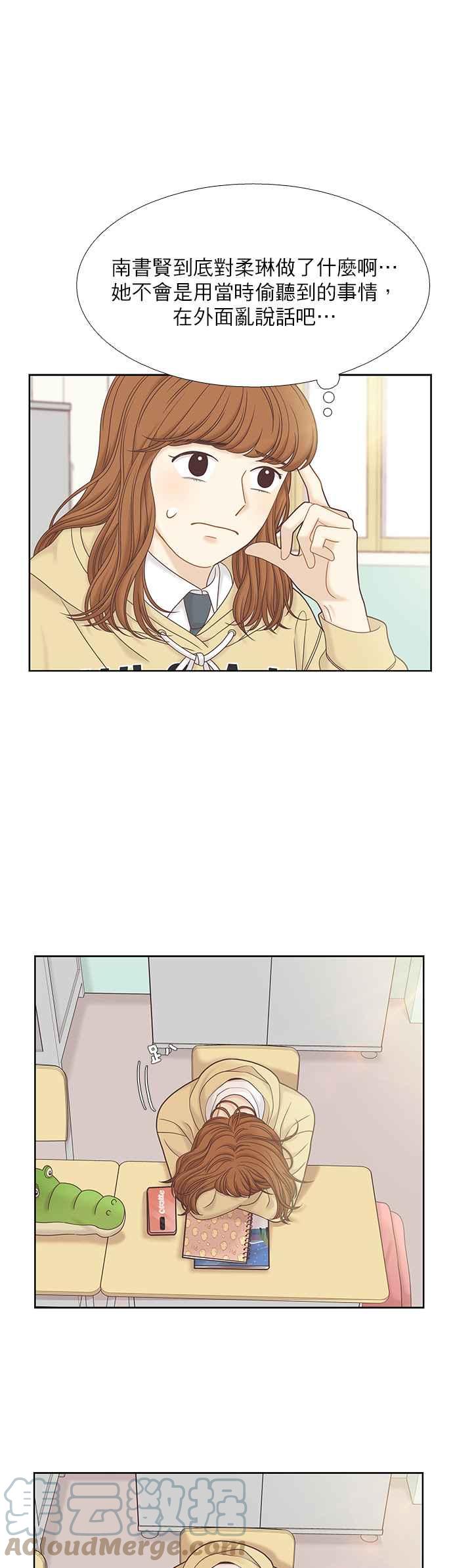 🍱少女的世界 [第二季] 第63话 第31页
