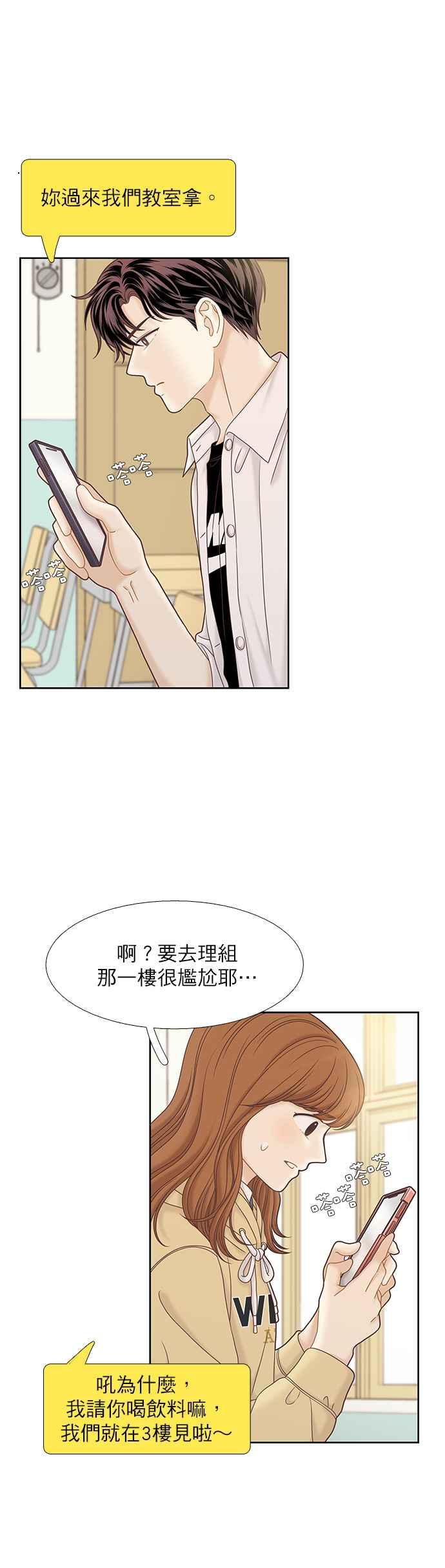 🍱少女的世界 [第二季] 第63话 第35页