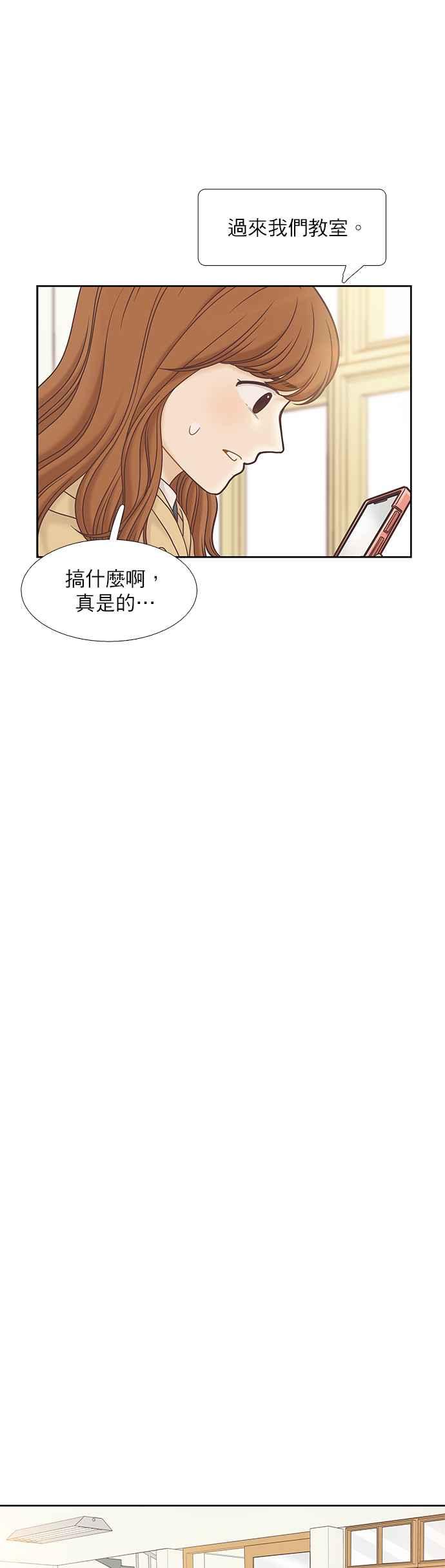 🍱少女的世界 [第二季] 第63话 第36页