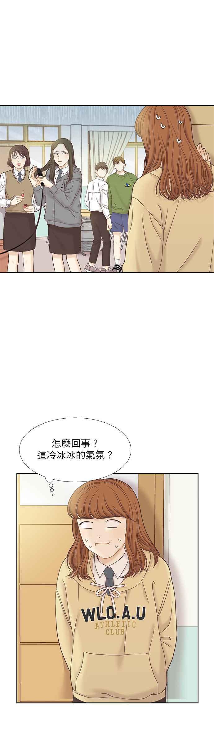 🍱少女的世界 [第二季] 第63话 第38页